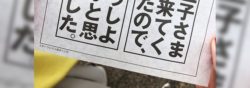 布忍神社のイチハラヒロコ恋みくじ第35番