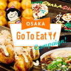 Go To Eat 大阪キャンペーンの使い方とプレミアム食事券の購入方法