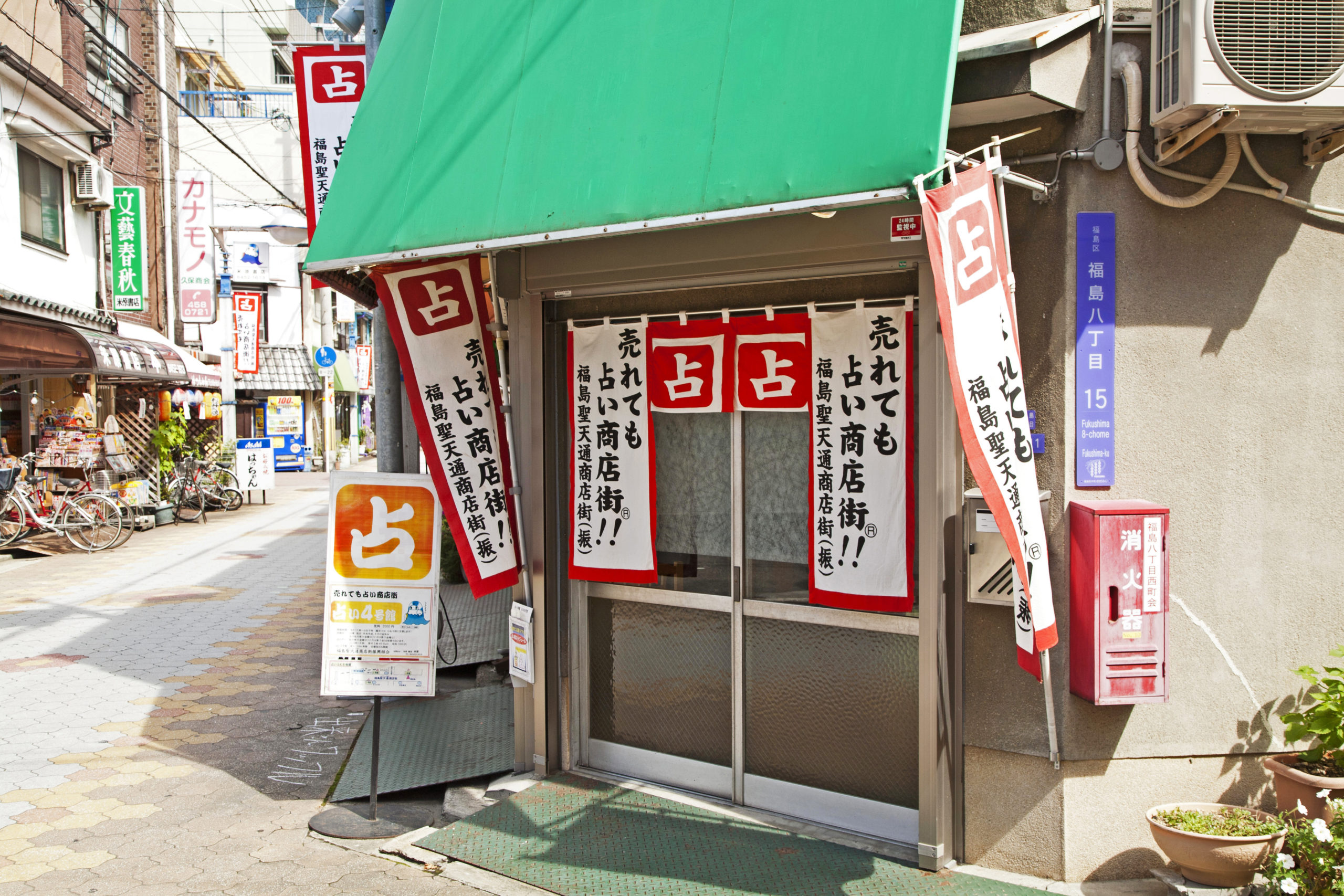 日本特色体验大阪算命一条街