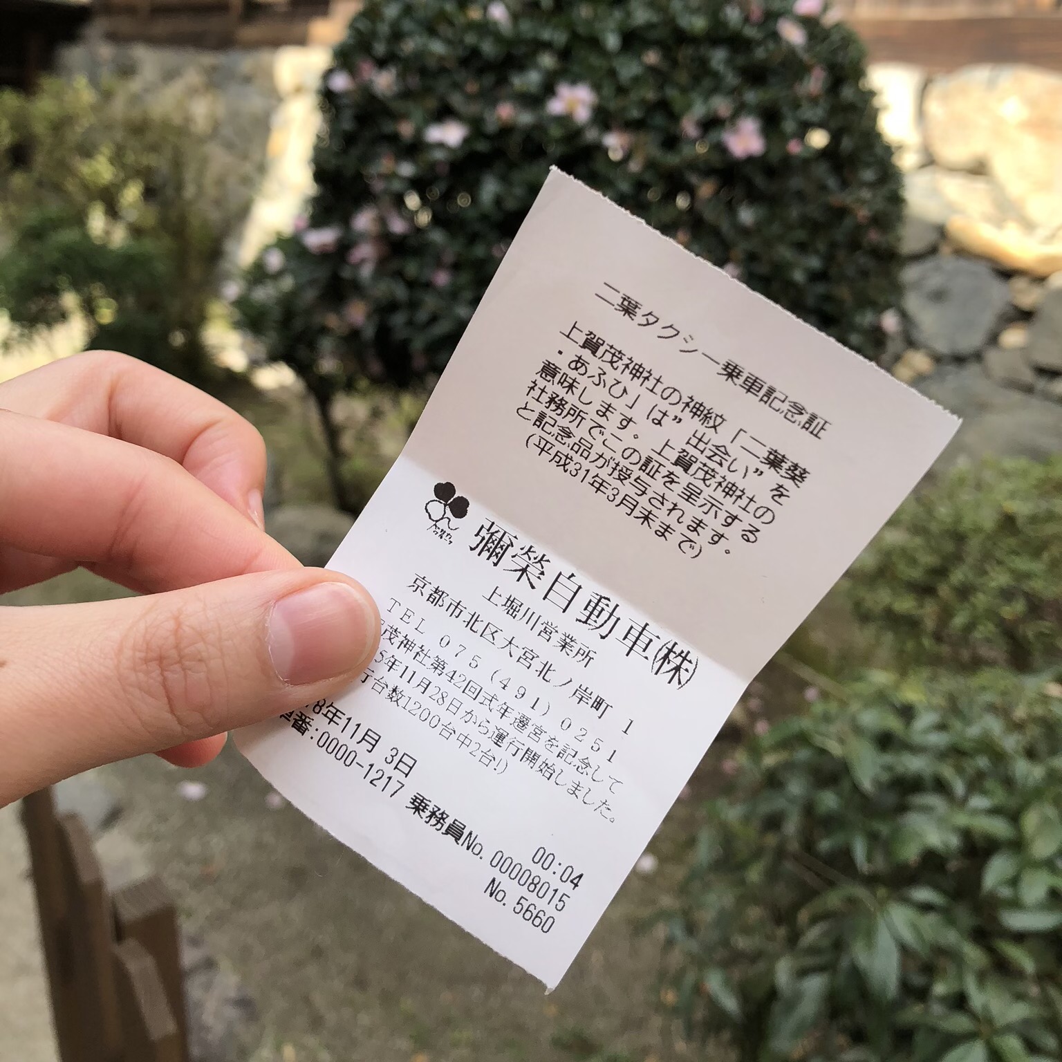 二葉葵タクシーの乗車証