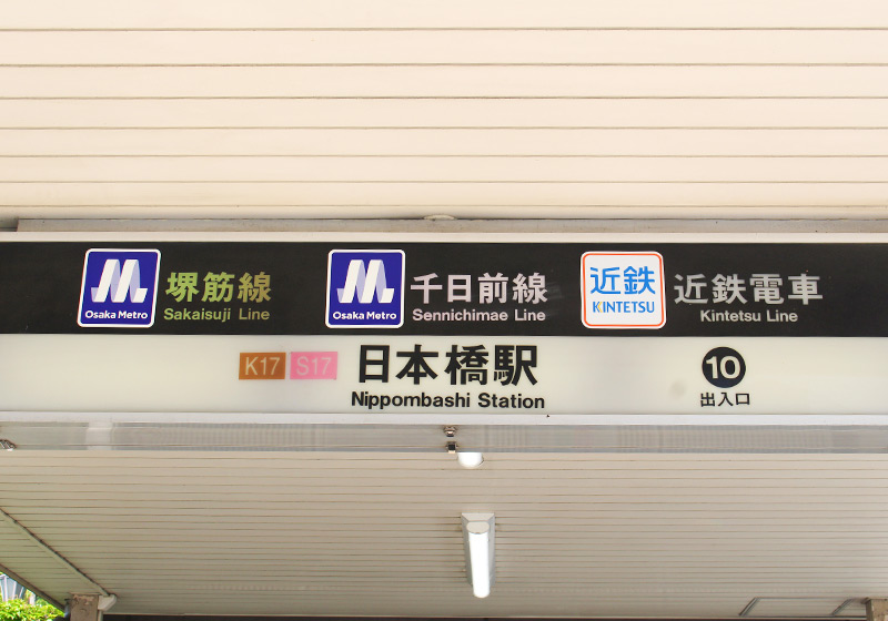 OsakaMetro日本橋駅