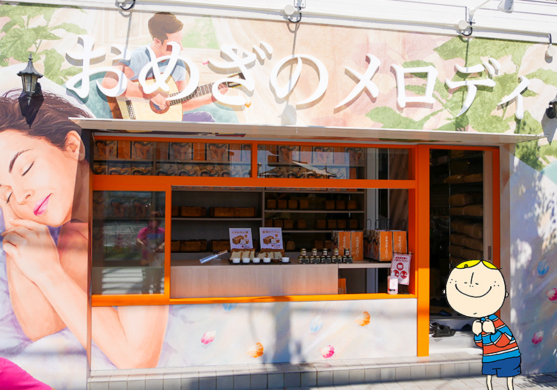 大阪泉佐野市の高級食パン専門店おめざのメロディの店舗