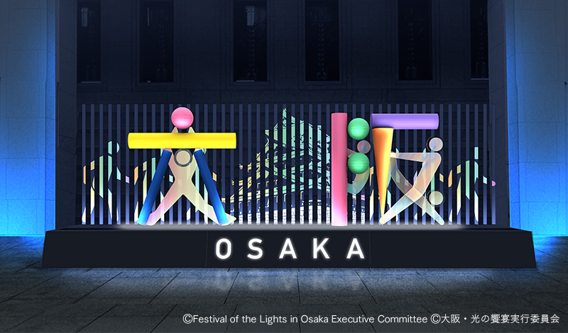 大阪イルミネーションのモニュメントイメージ