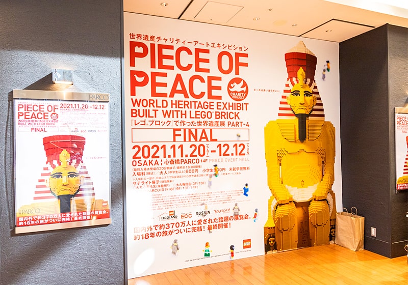 PIECE OF PEACE 『レゴ（R）ブロック』で作った世界遺産展 PART-4 FINAL心斎橋PARCOの入場口