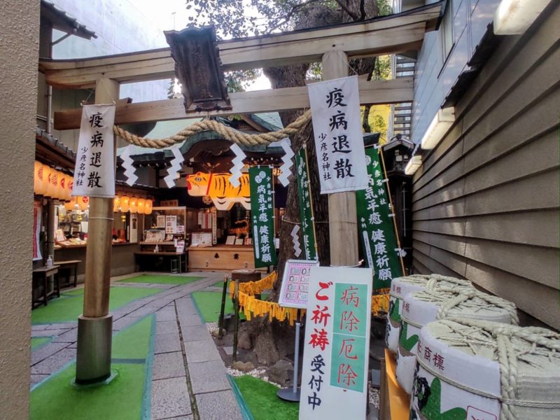 Sukunahikona Jinja Shrine entrance and torii in Doshomachi, Osaka