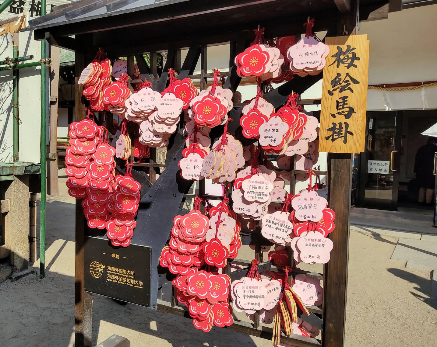 plum-shaped ema votive plaques at Osaka Tenmangu Shrine