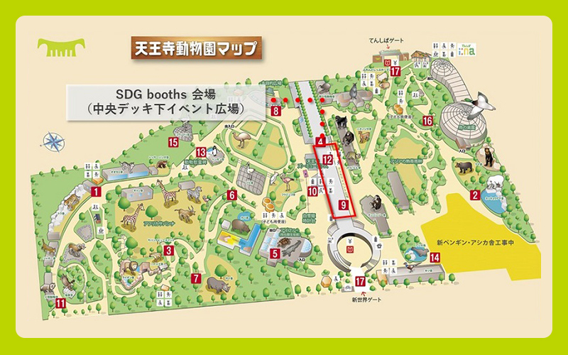 天王寺動物園「SDGboothS」会場のマップ