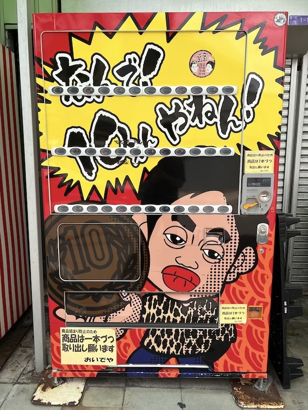 自動販売機10円