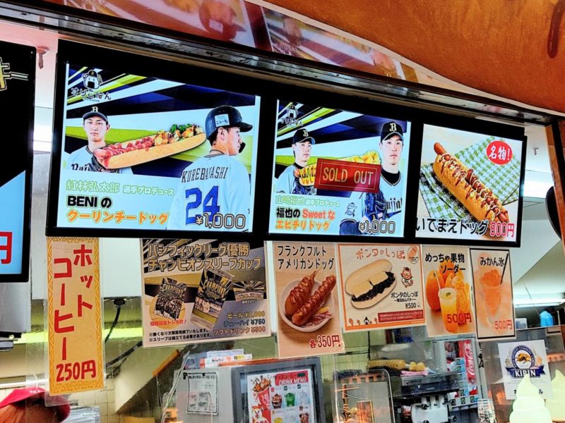 Itemae hot dogs at Kyocera Dome, a popular baseball food
