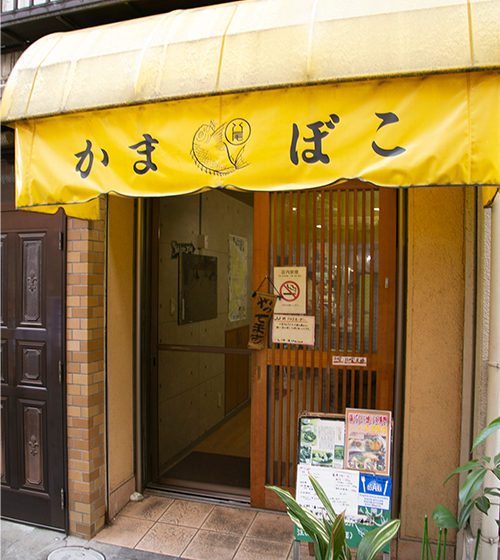 大阪天満にある「かまぼこ専門店 八尾蒲鉾店」の外観
