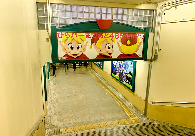 京阪電車枚方公園駅からひらかたパークへの通路