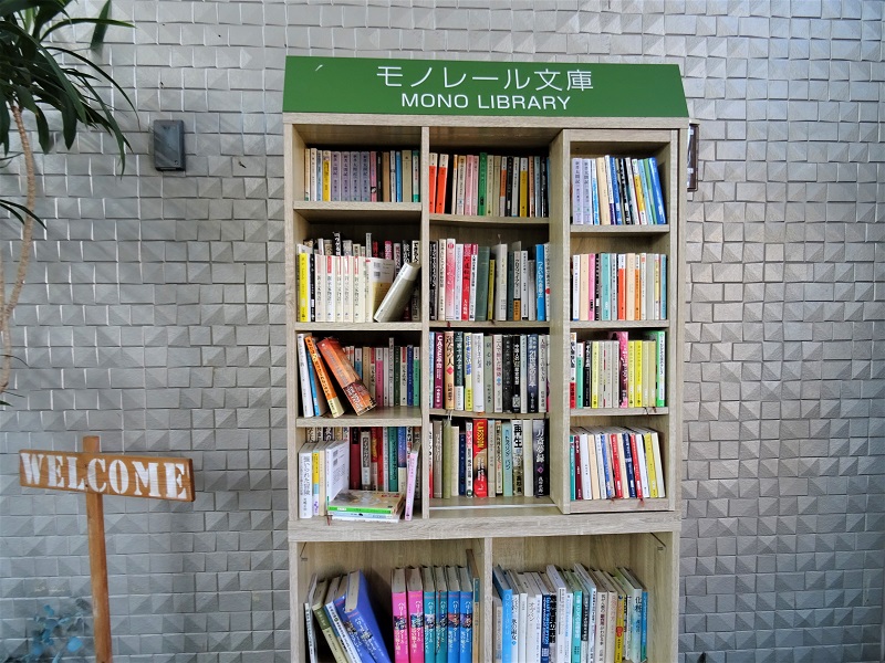 どの駅でも返却できる大阪モノレールのモノレール文庫