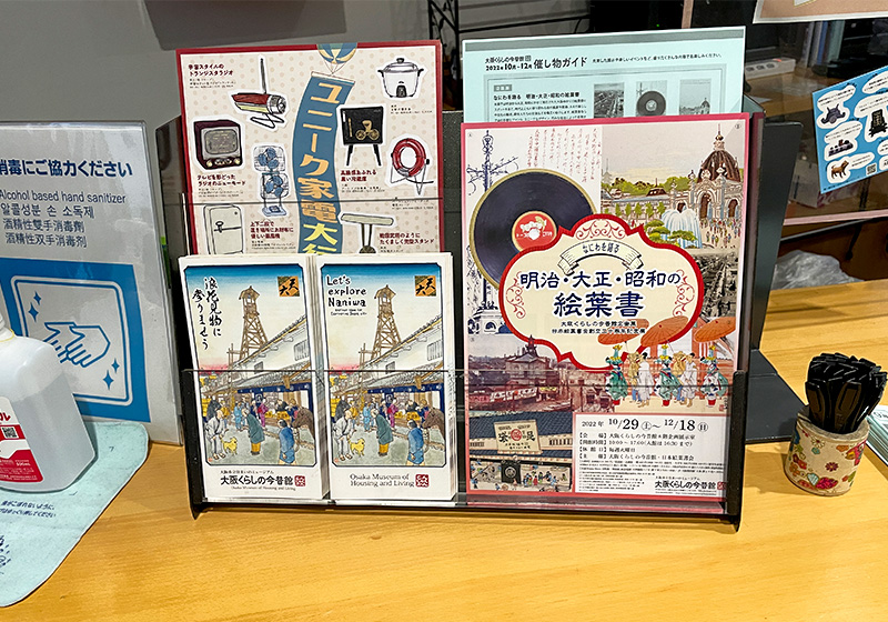 大阪くらしの今昔館に置いてあるパンフレット