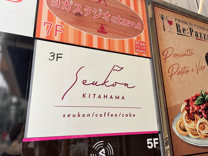 café Seukonの外看板