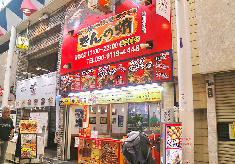 きんの蛸　駒川中野店