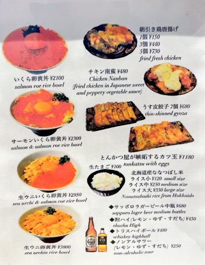 IKR51 menu in English and Japanese featuring seafood bowls