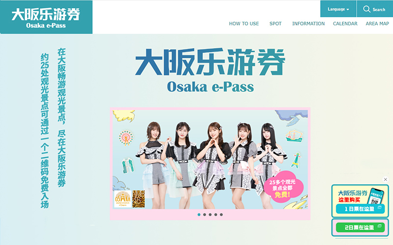 大阪楽遊パスの公式サイト