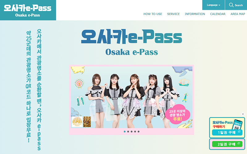 오사카 e-Pass 공식사이트