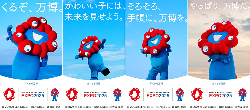 Osaka Expo poster. Slogans read “It’s coming, the Expo!” “Let’s show cute kids a look at the future” “It's time to put the World Expo in your calendar.” “Of course! The Expo”