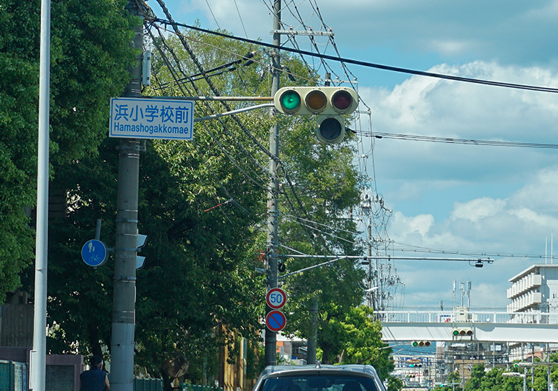 尼崎市浜小学校前交差点