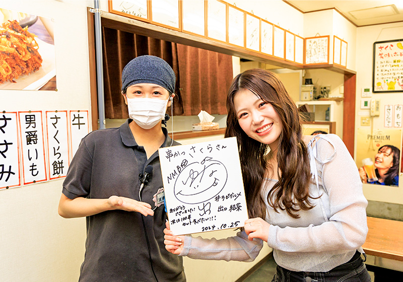 串カツさくら南海難波店にやってきた出口結菜