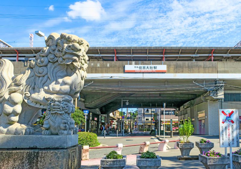 大阪・住吉公園 汐かけ横丁の最寄り駅