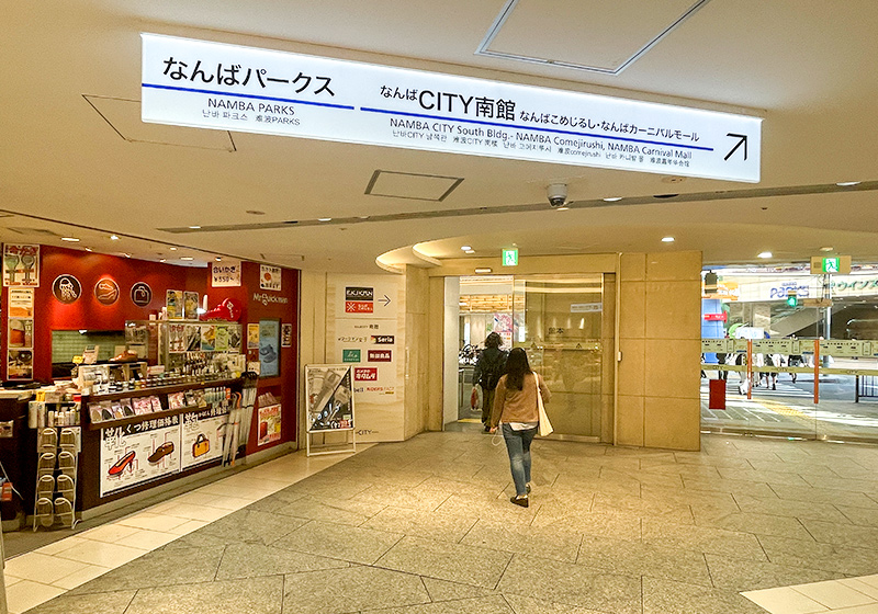「なんばCITY南館」への方向を示す案内板
