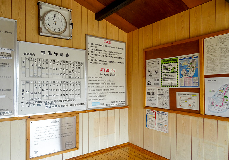 船町渡船場の待合室
