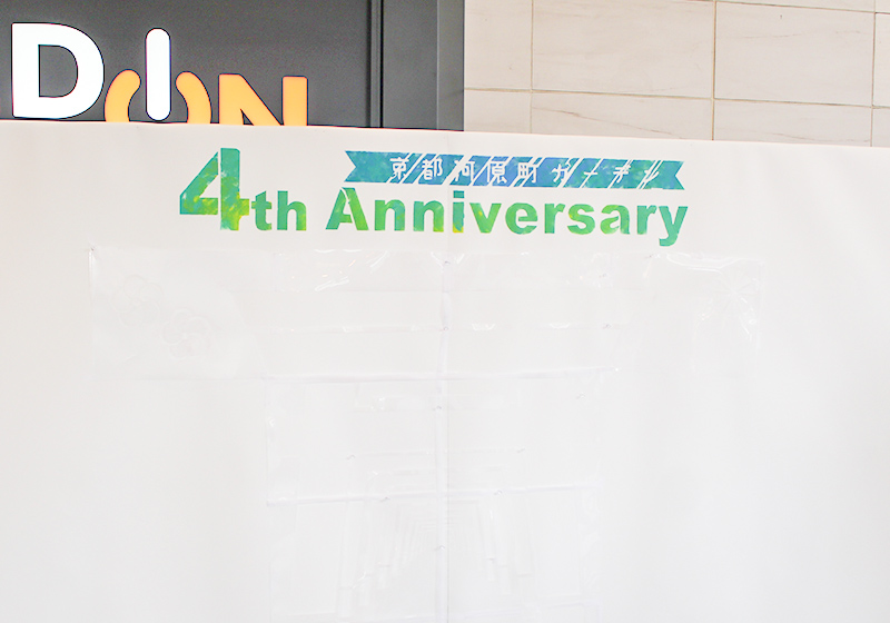 ４周年アニバーサリーの文字が入ったキャンバス