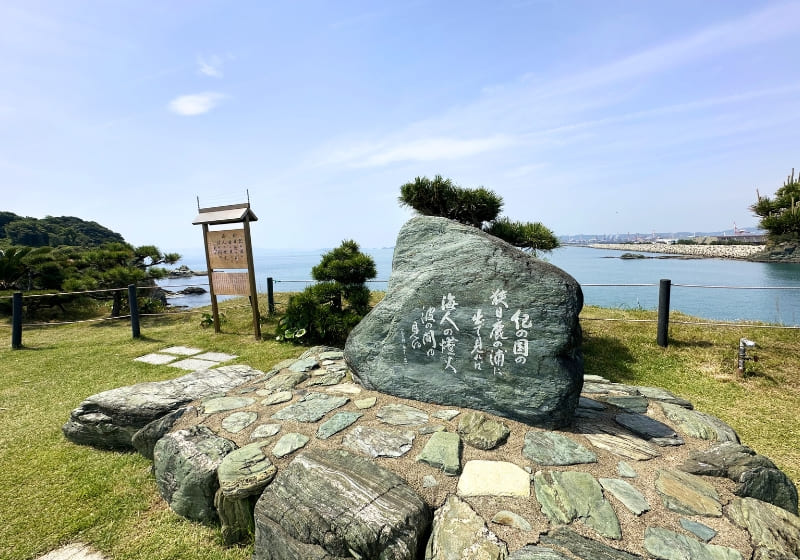 和歌山県・雑賀﨑の番所庭園 歌碑